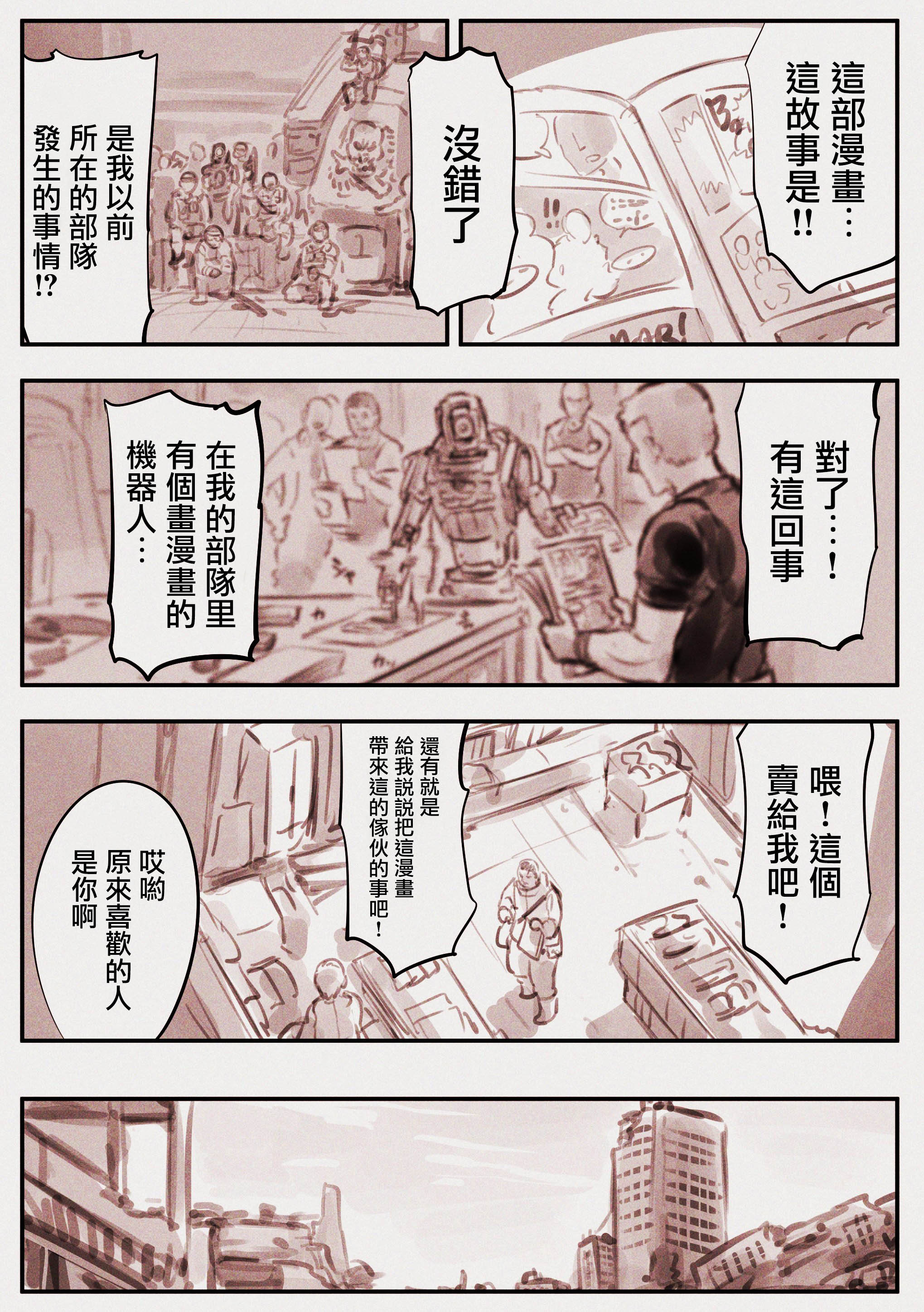 Mechanical Buddy Universe - 漫画家6 - 2