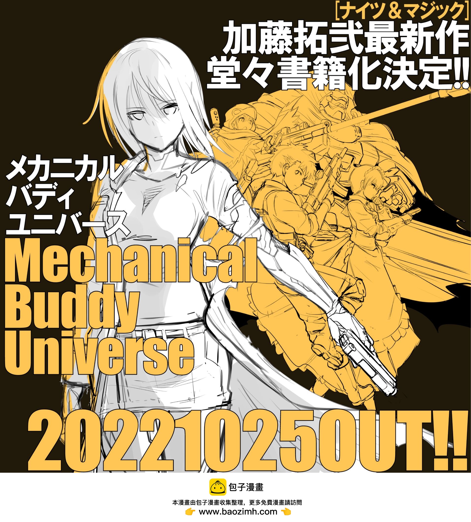 Mechanical Buddy Universe - 出書啦 - 1