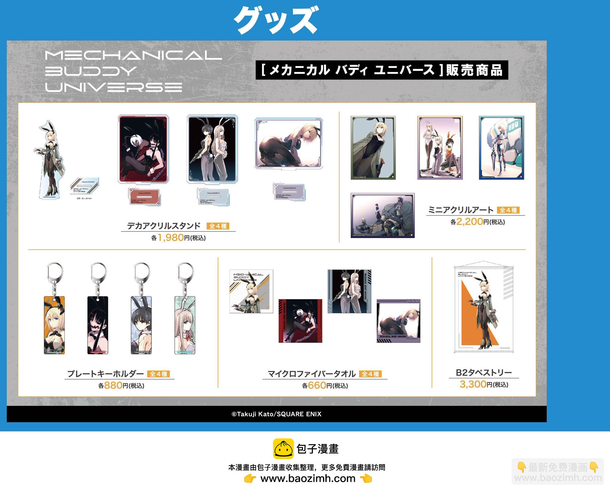 Mechanical Buddy Universe - 書籍發售宣傳 - 2