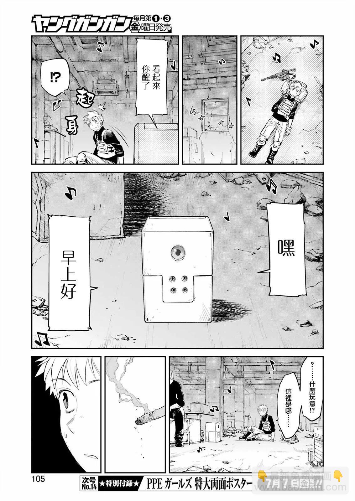 Mechanical Buddy Universe - 第04話 - 3