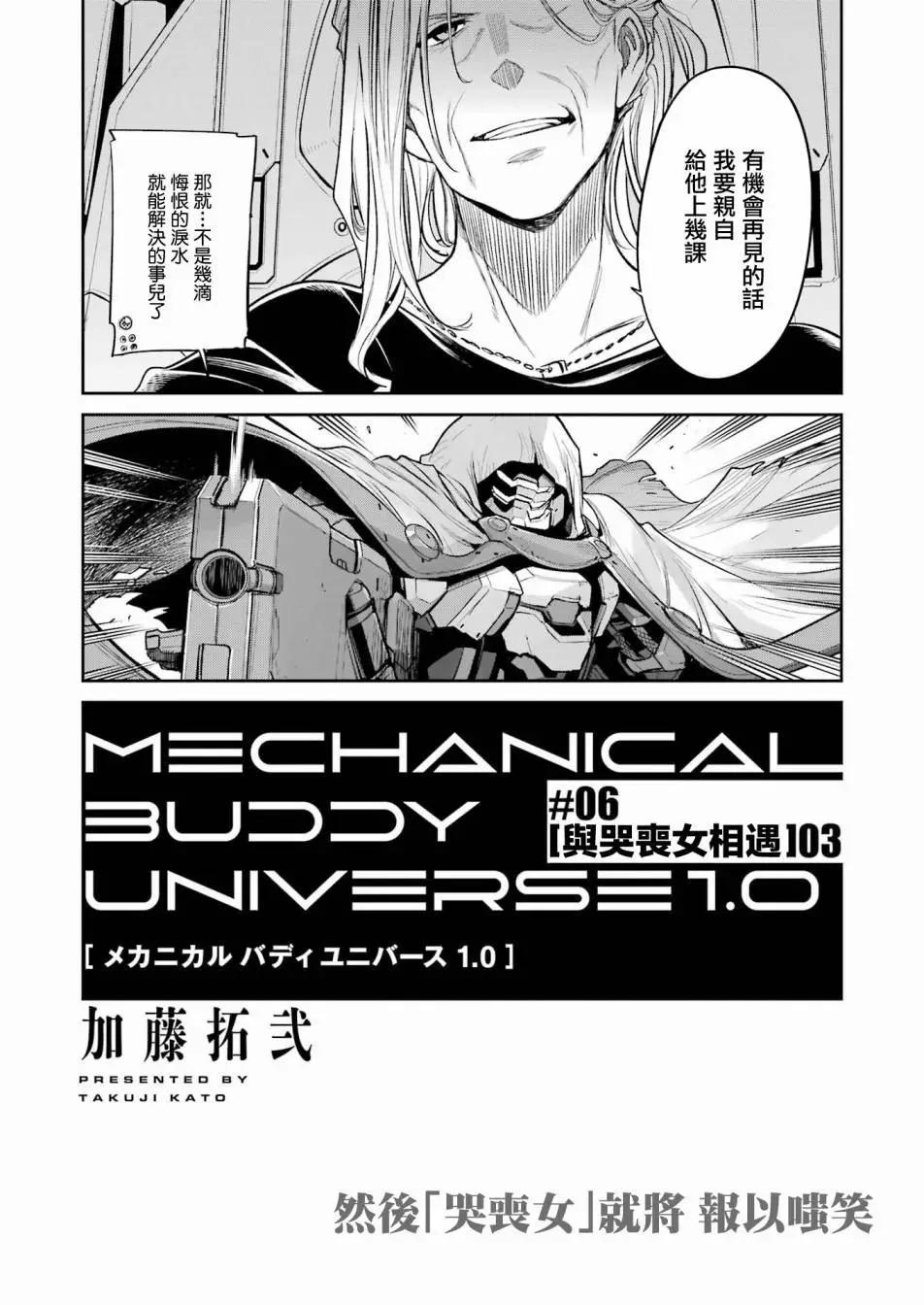 Mechanical Buddy Universe - 第06話 - 4