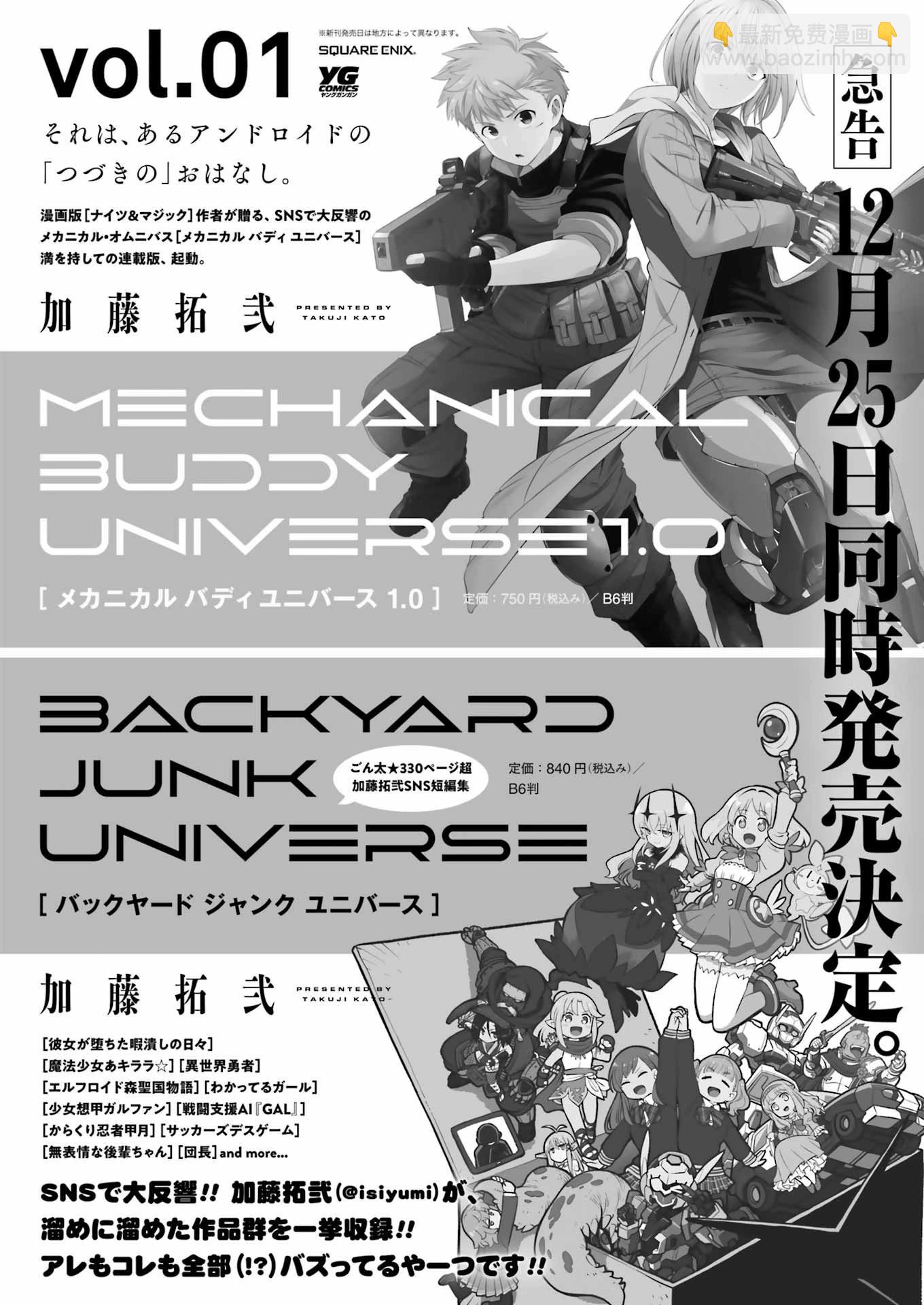 Mechanical Buddy Universe - 第12話 - 2