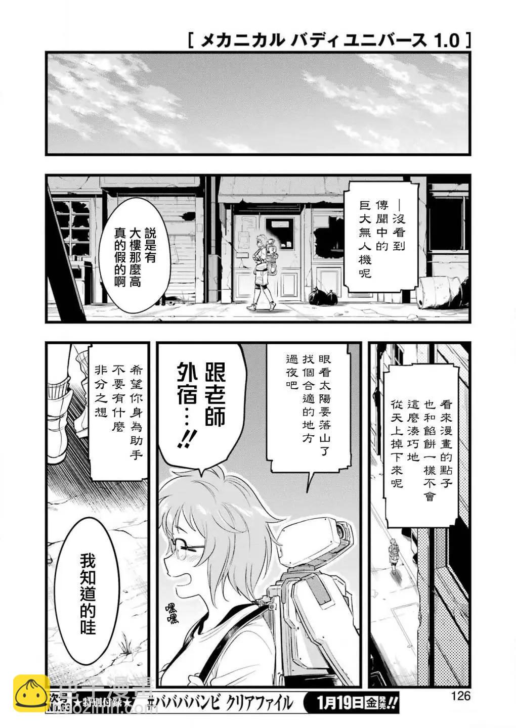 Mechanical Buddy Universe - 第14話 - 5