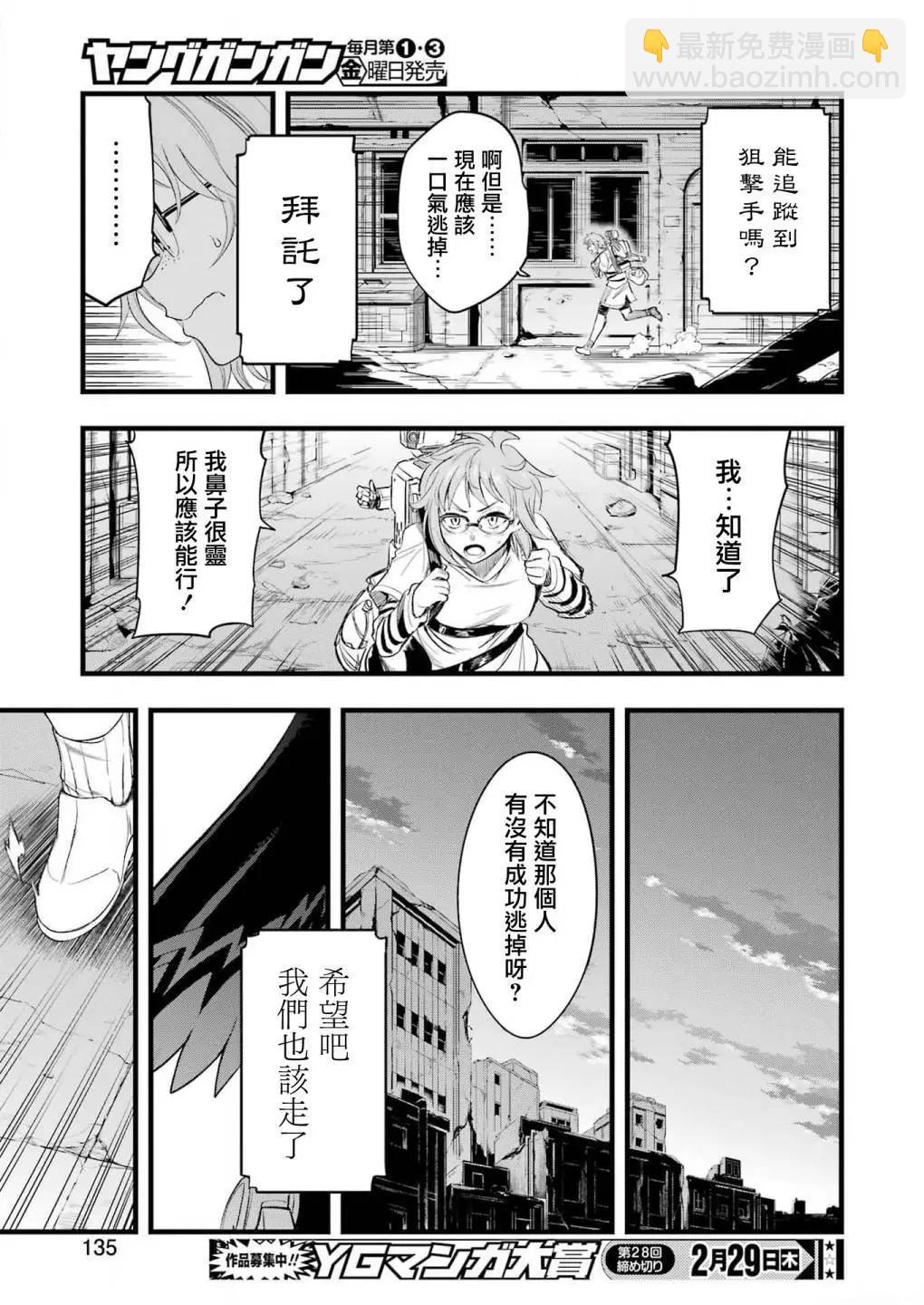 Mechanical Buddy Universe - 第14話 - 4