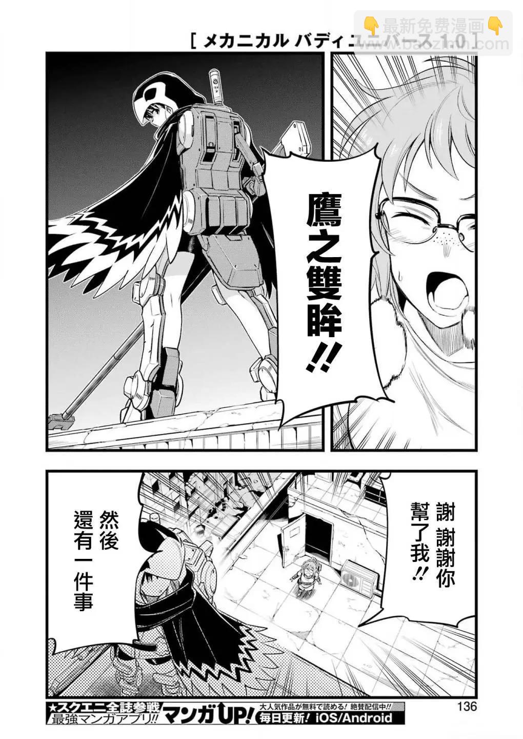 Mechanical Buddy Universe - 第14話 - 5