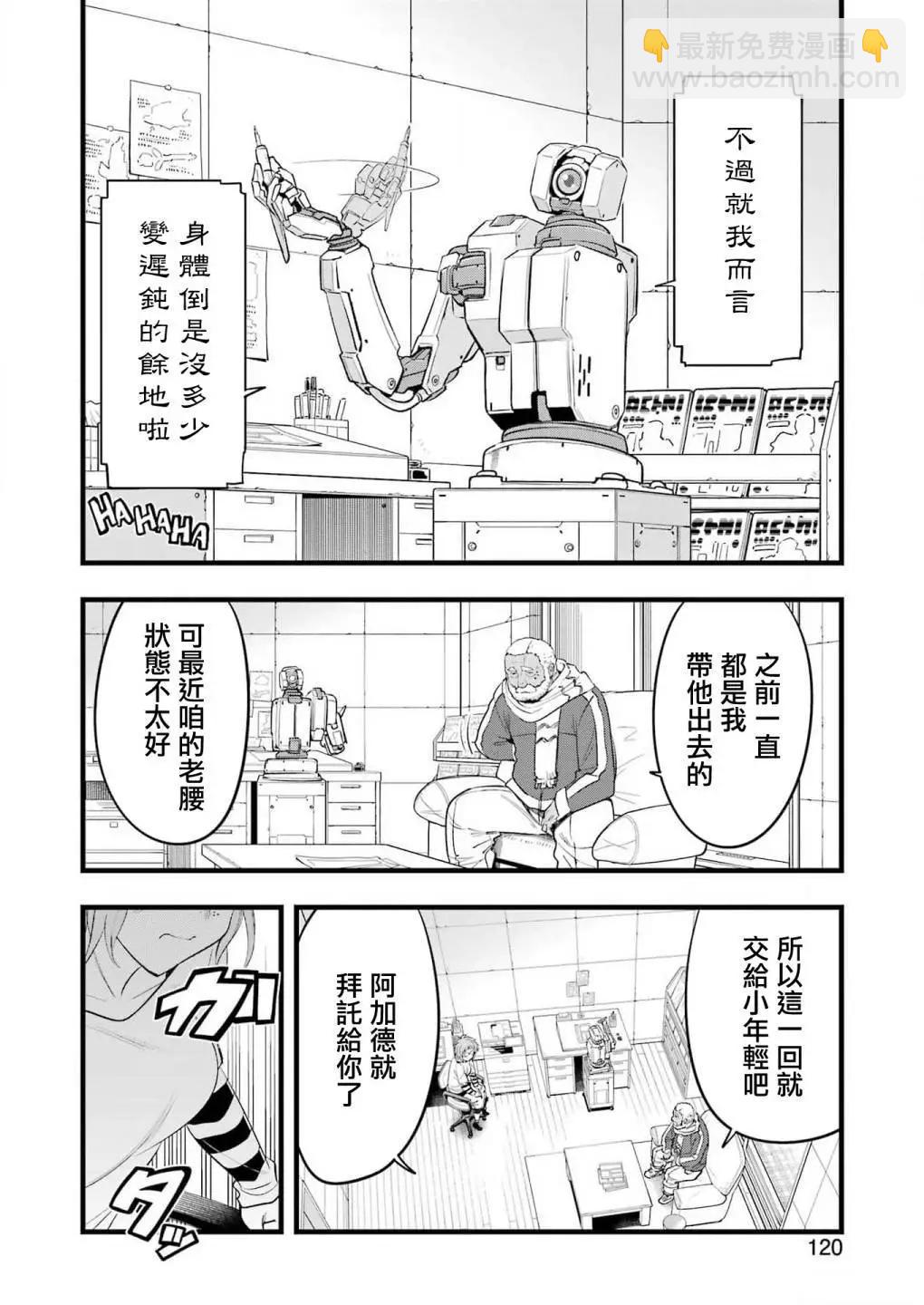 Mechanical Buddy Universe - 第14話 - 4