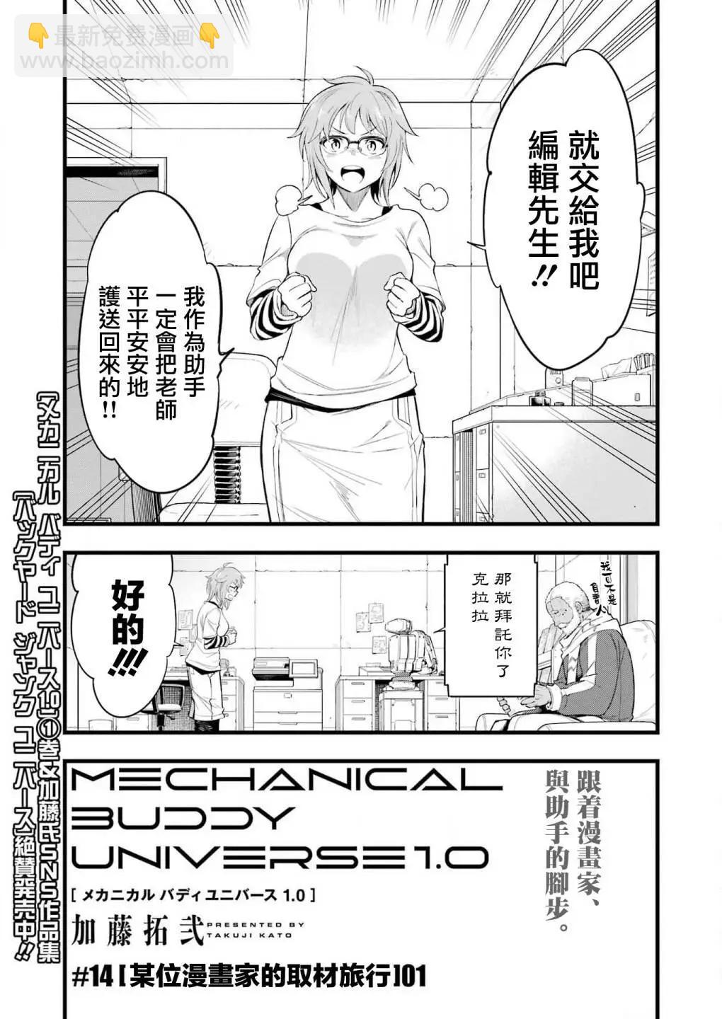 Mechanical Buddy Universe - 第14話 - 5