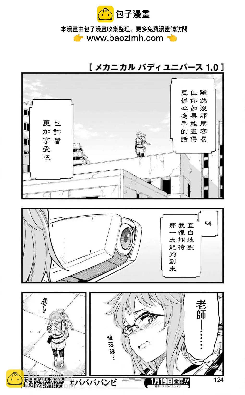 Mechanical Buddy Universe - 第14話 - 3