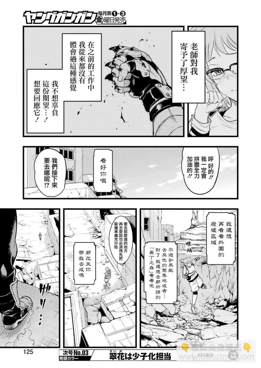 Mechanical Buddy Universe - 第14話 - 4