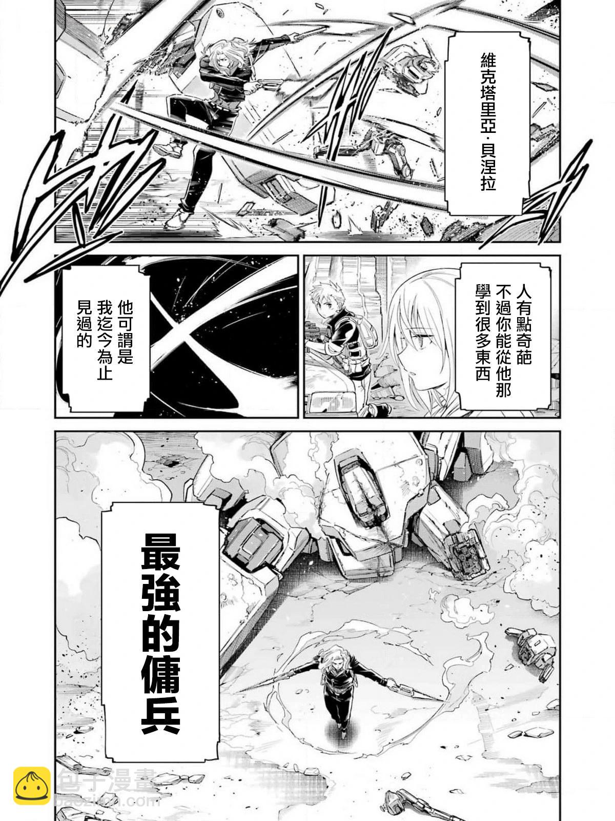 Mechanical Buddy Universe - 第16話 - 1