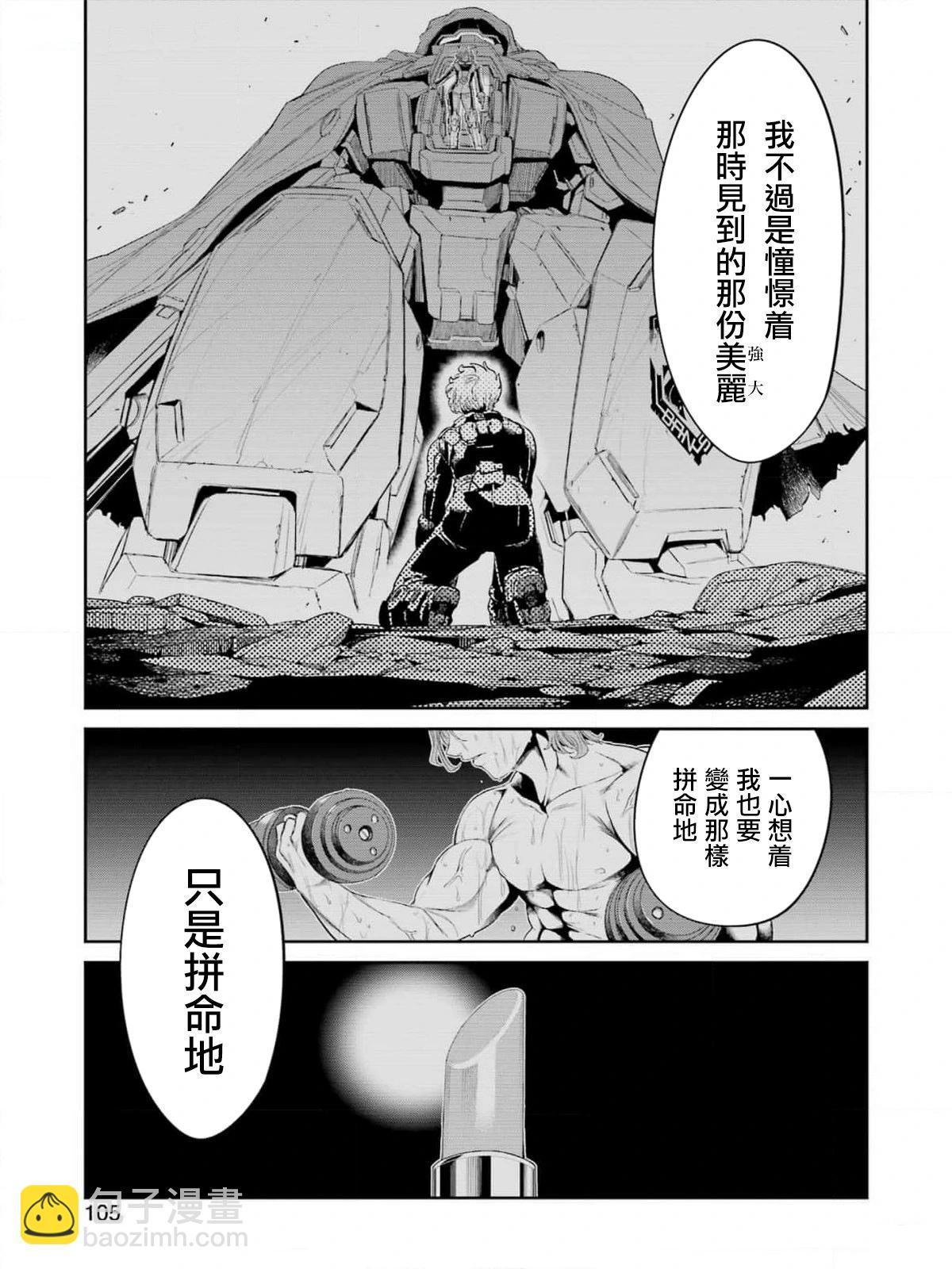 Mechanical Buddy Universe - 第16話 - 3