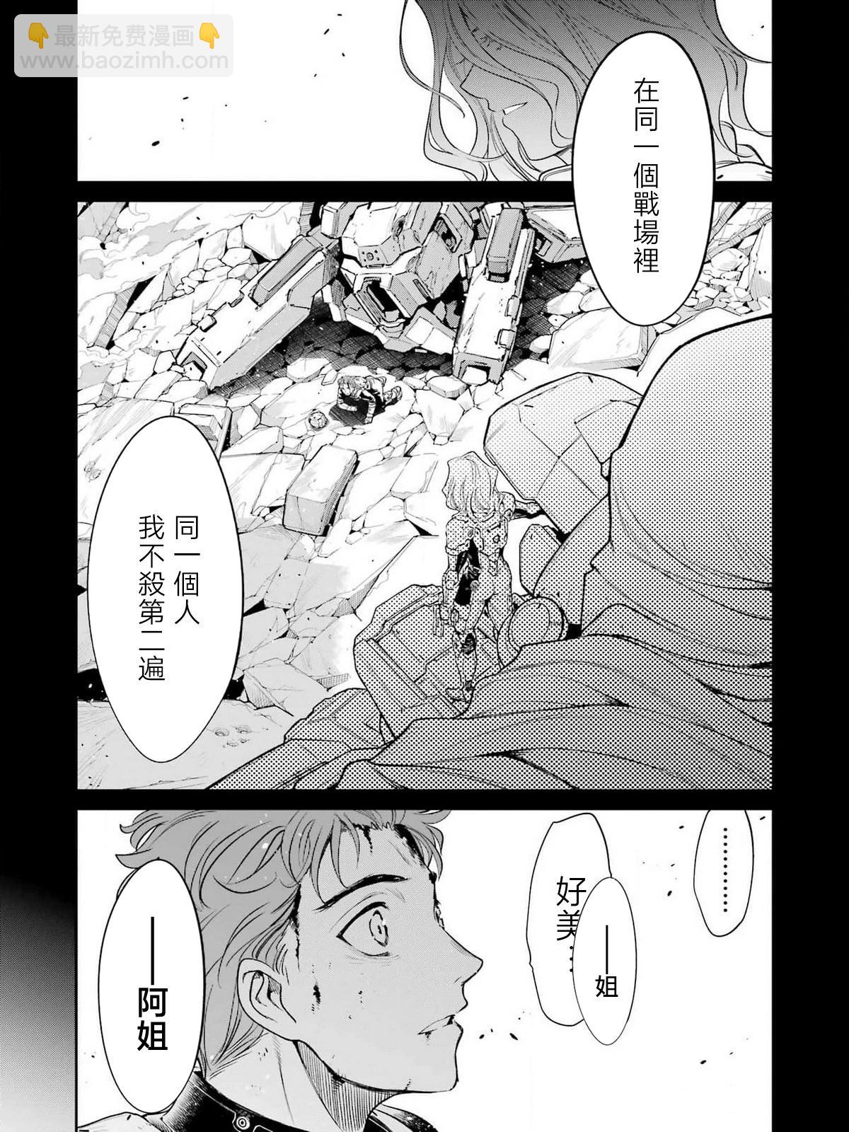 Mechanical Buddy Universe - 第16話 - 3