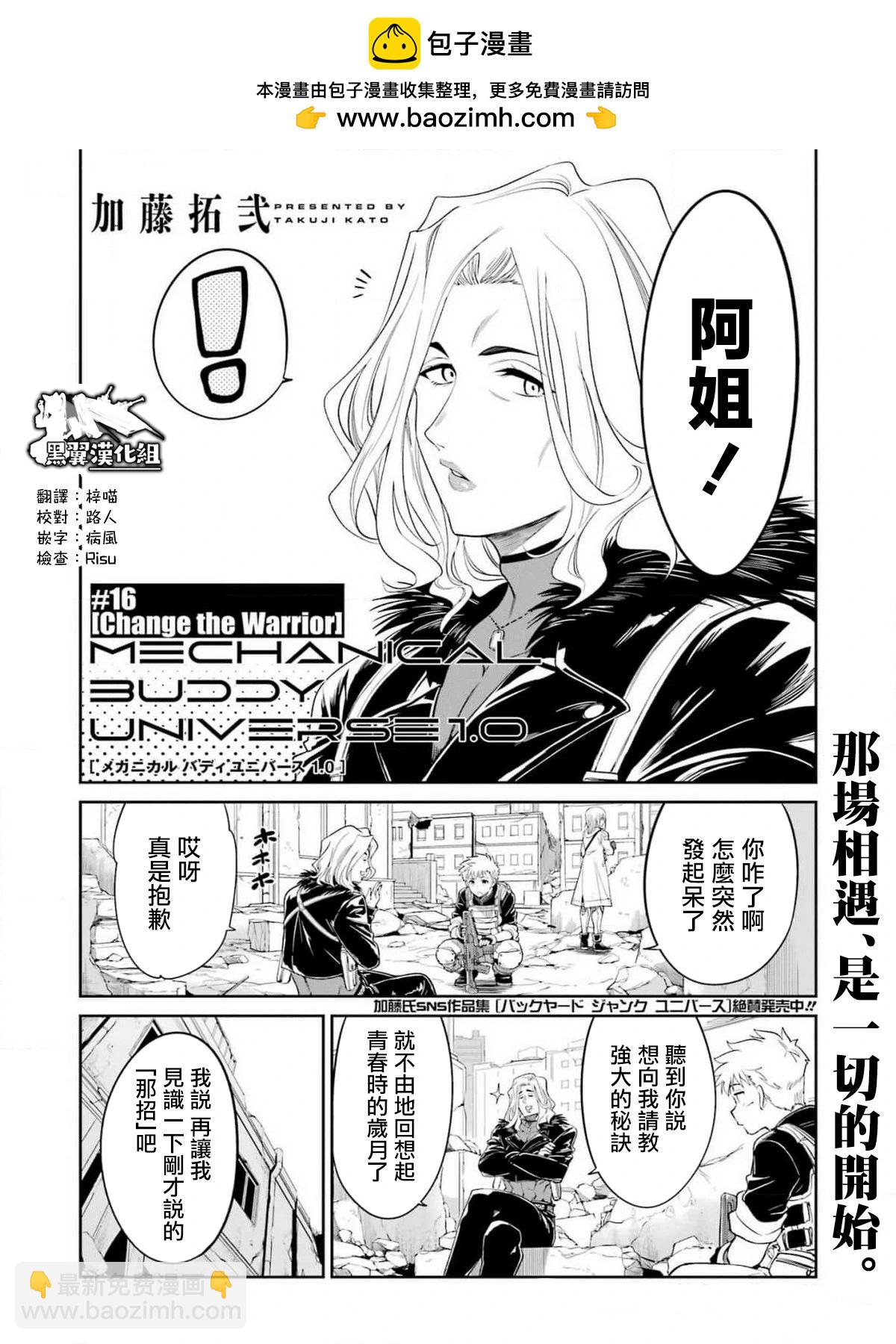 Mechanical Buddy Universe - 第16話 - 4