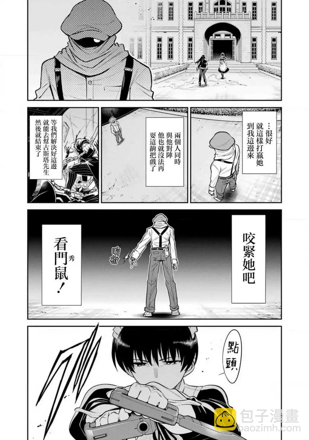 Mechanical Buddy Universe - 第18話 - 1