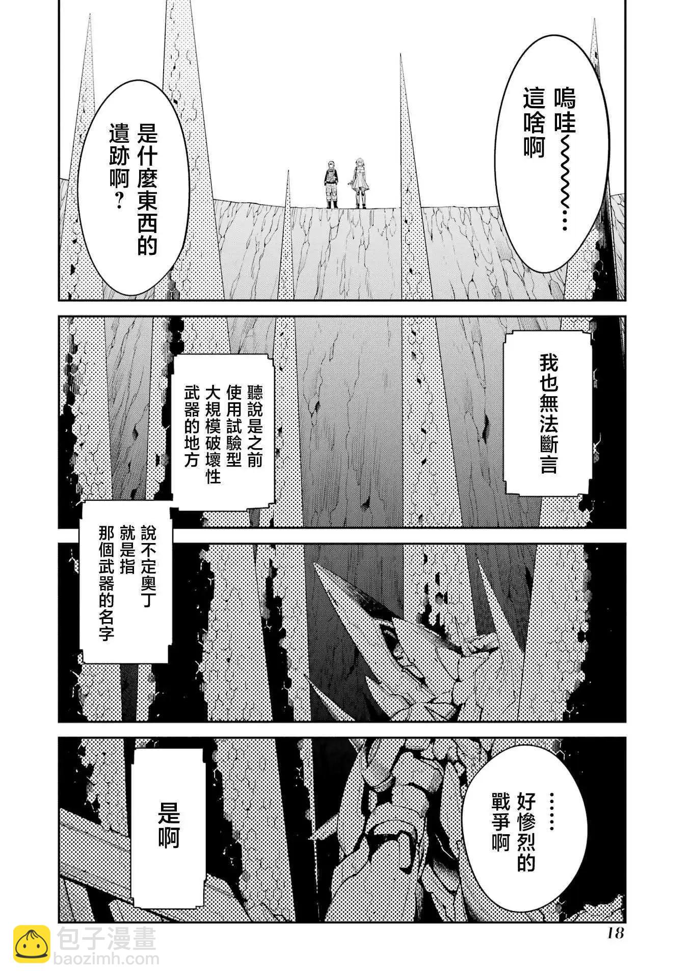 Mechanical Buddy Universe - 第20話 - 1