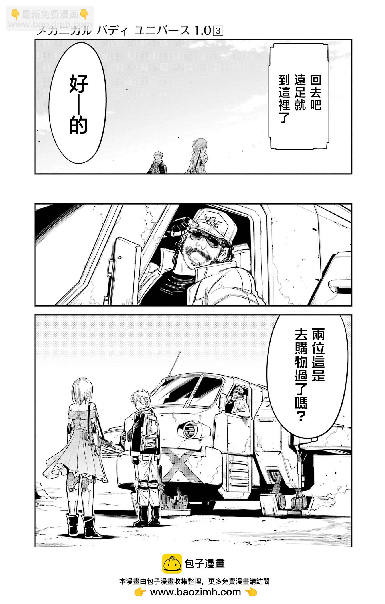 Mechanical Buddy Universe - 第20話 - 2