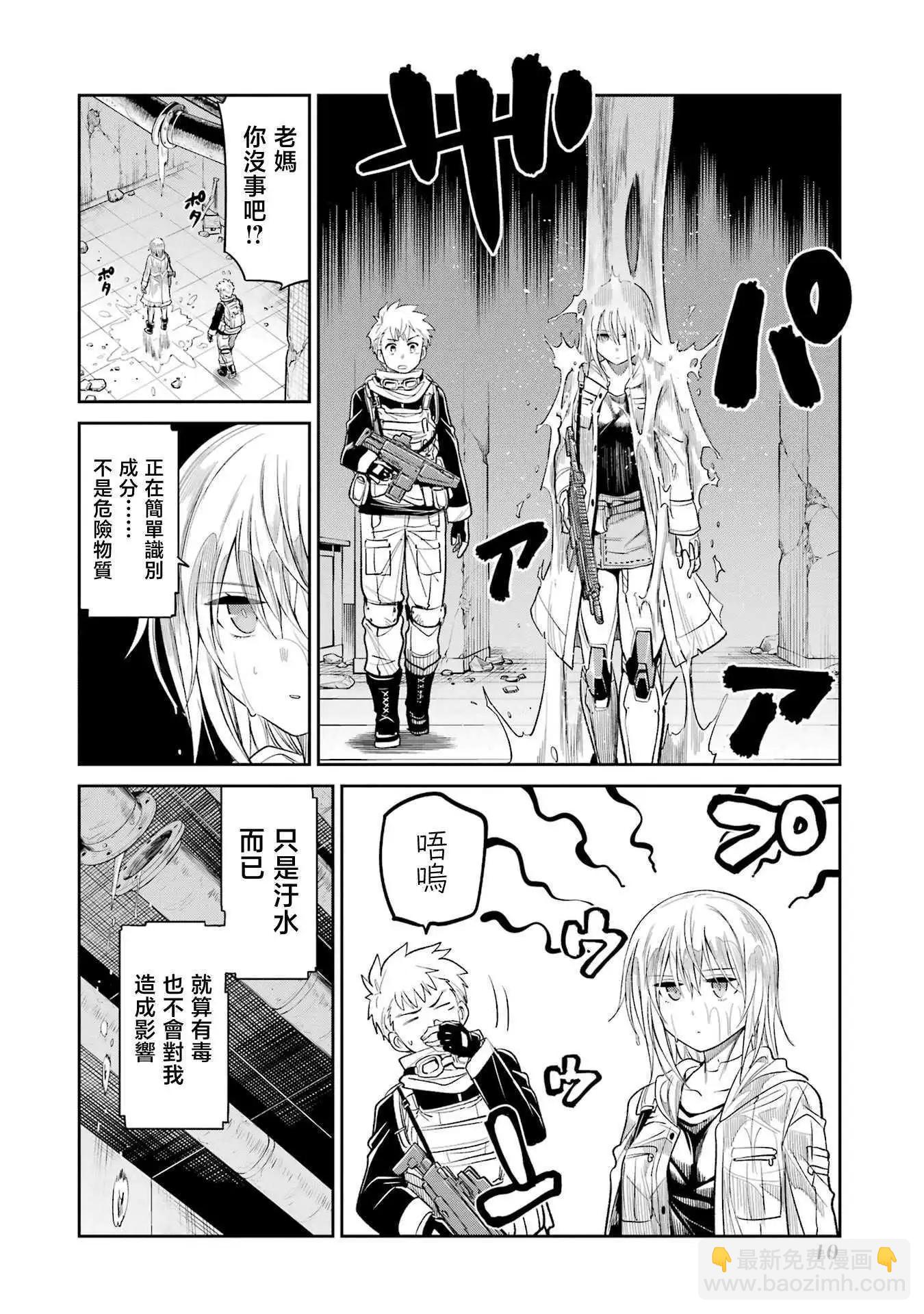Mechanical Buddy Universe - 第20話 - 2