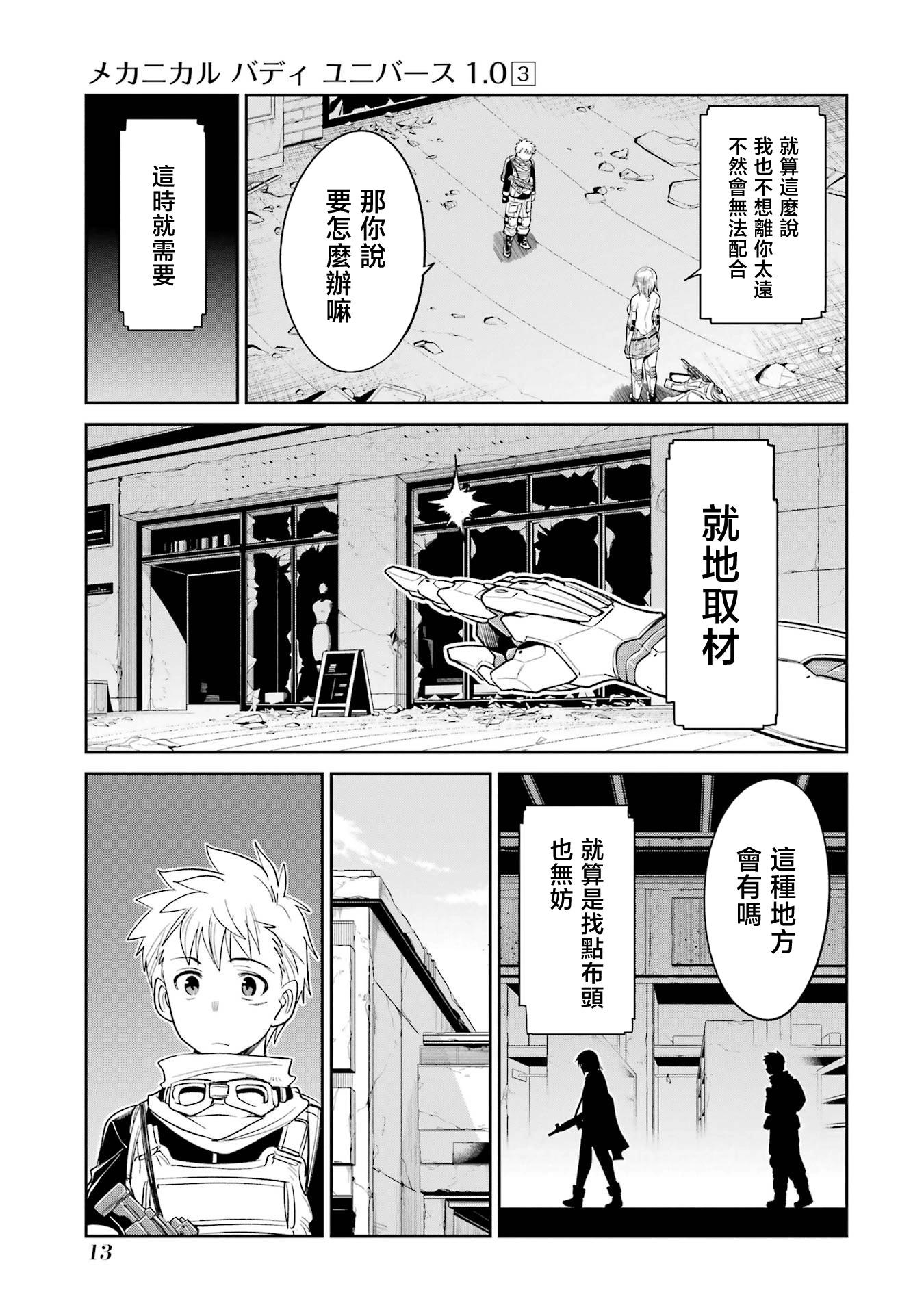 Mechanical Buddy Universe - 第20話 - 1