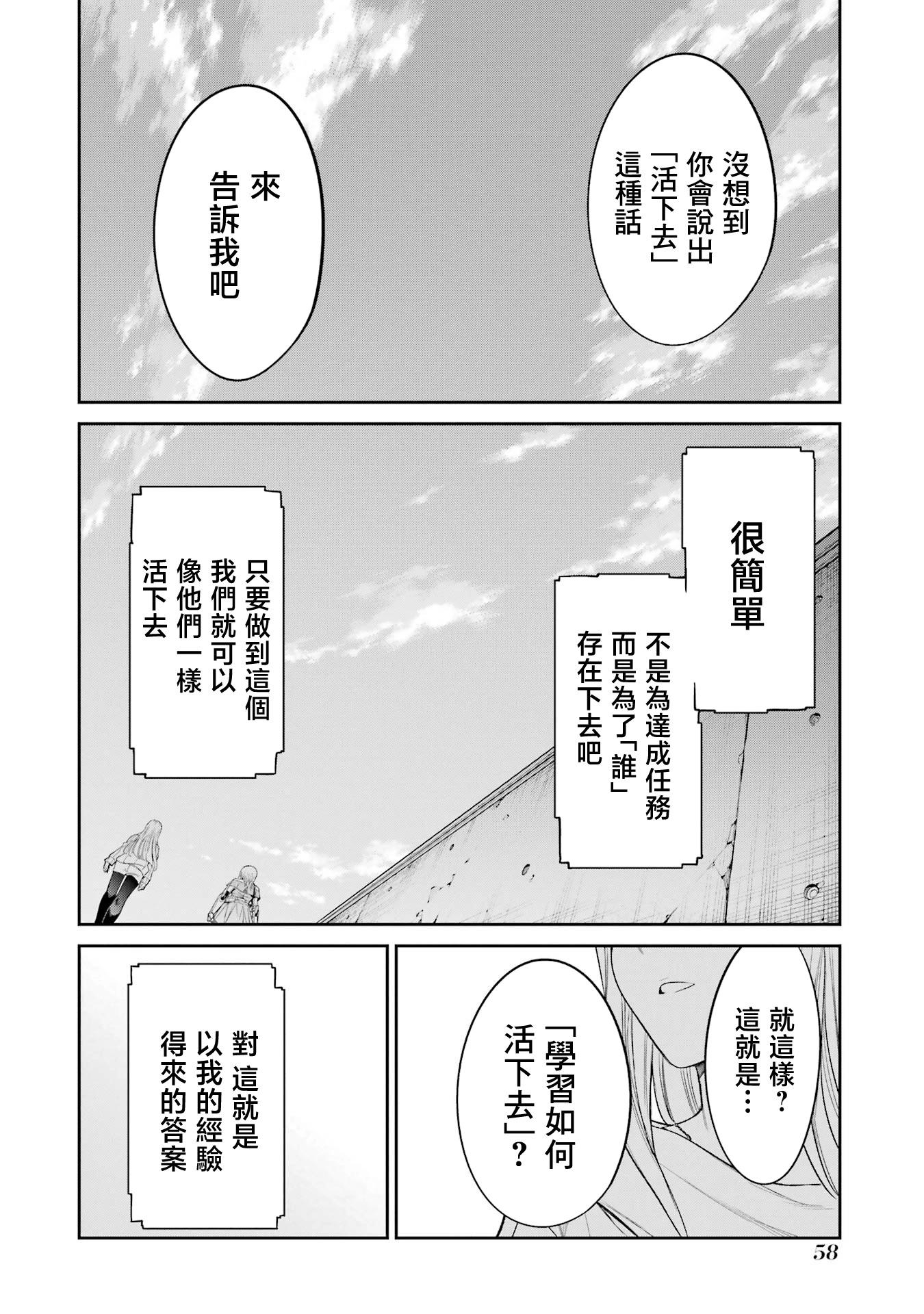 Mechanical Buddy Universe - 第22話 - 4