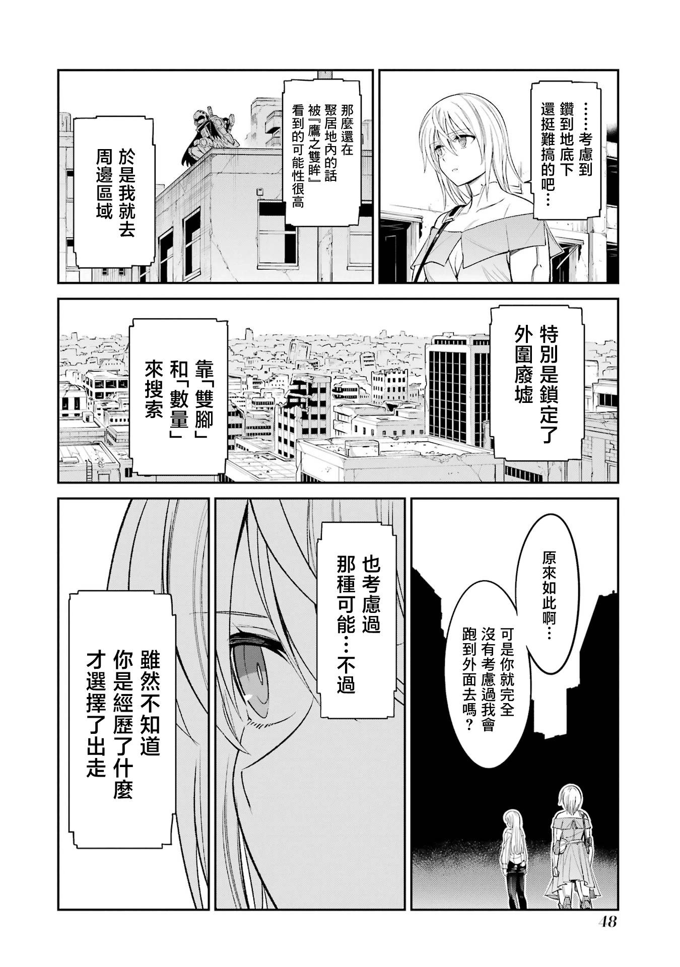 Mechanical Buddy Universe - 第22話 - 4