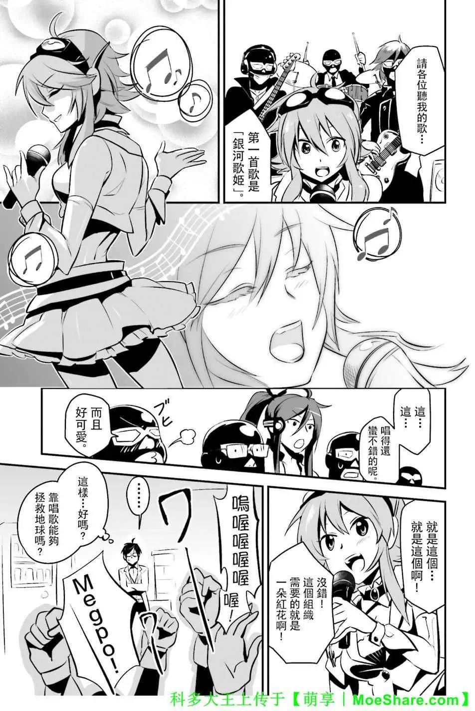 MegMeg☆SingerSongFighter - 第01回 - 1