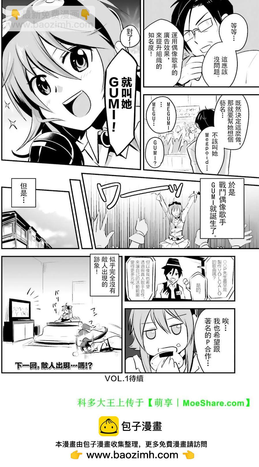 MegMeg☆SingerSongFighter - 第01回 - 2