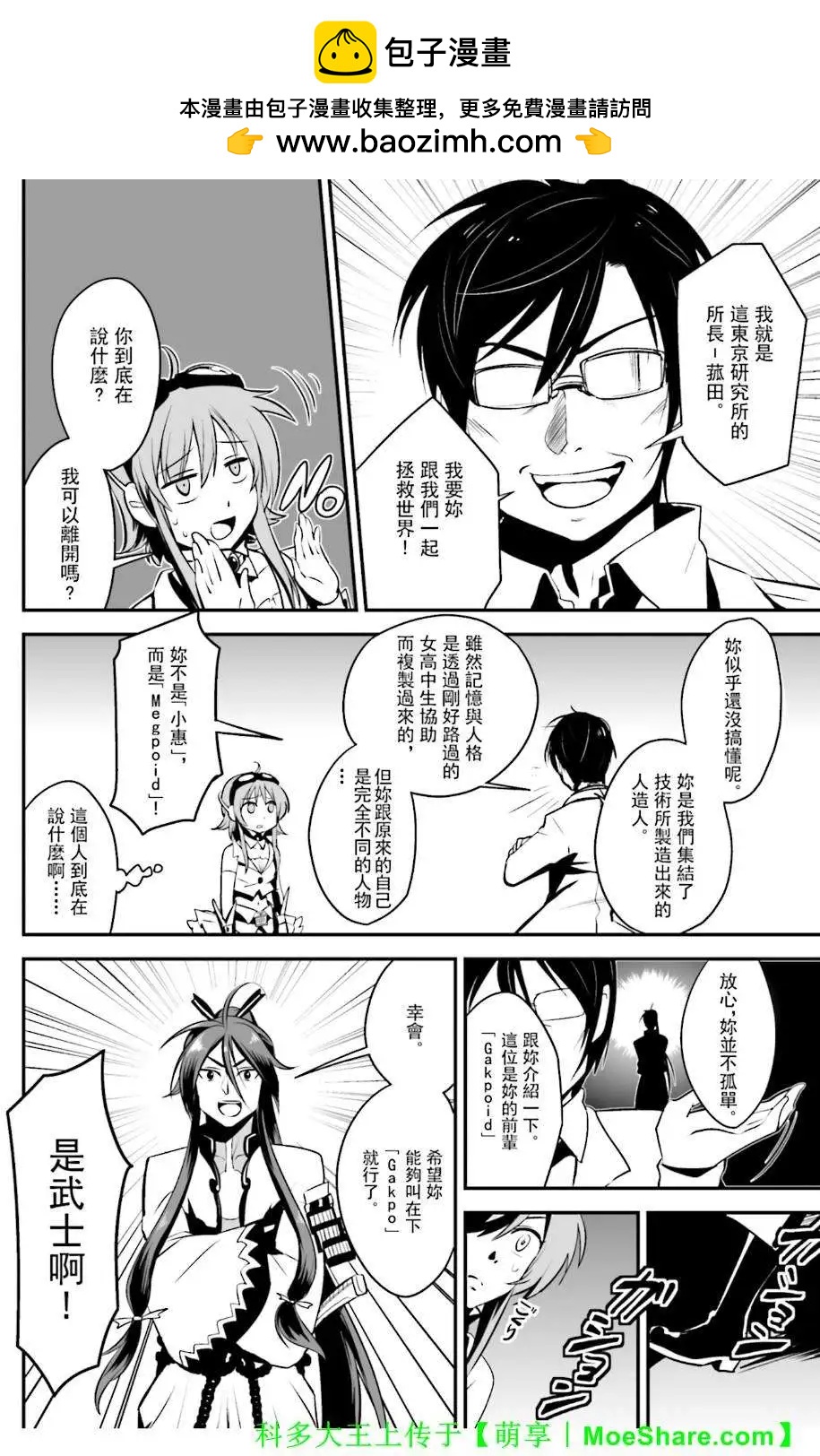 MegMeg☆SingerSongFighter - 第01回 - 3