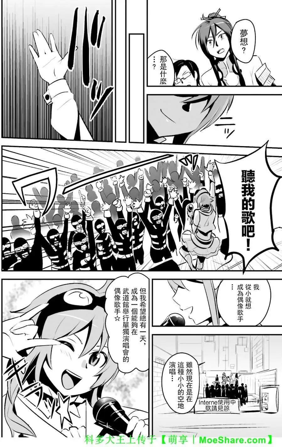 MegMeg☆SingerSongFighter - 第01回 - 3