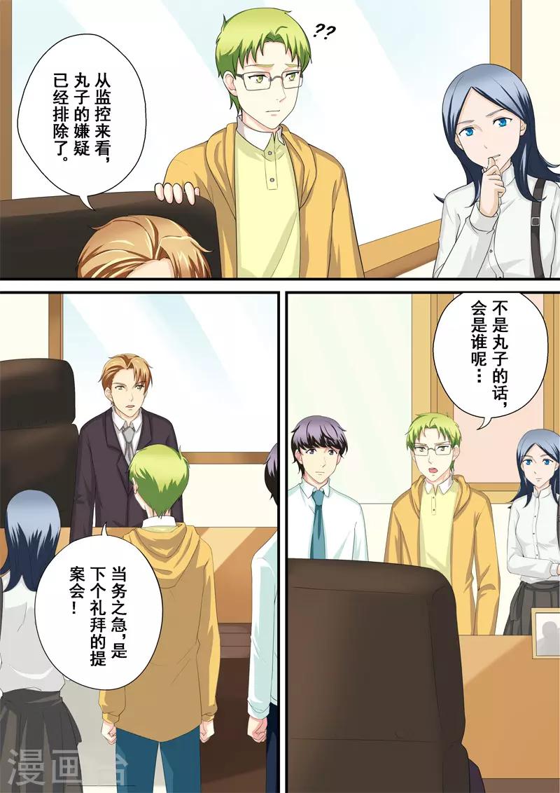 第10话2 危机四伏-第11话