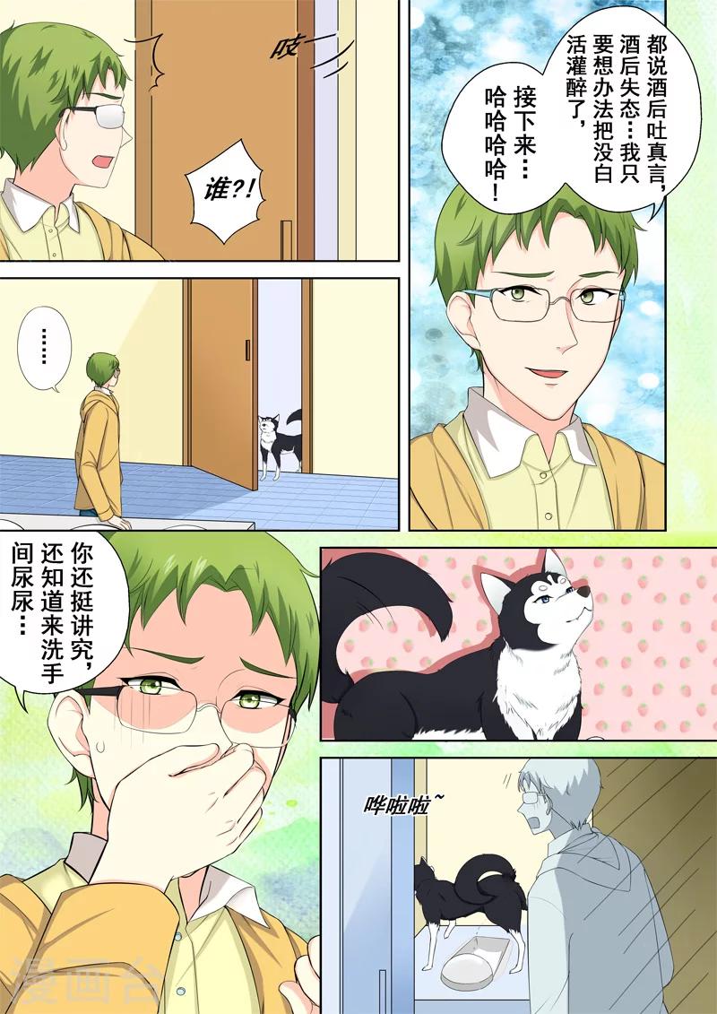 第3话 暖男没白活-第3话