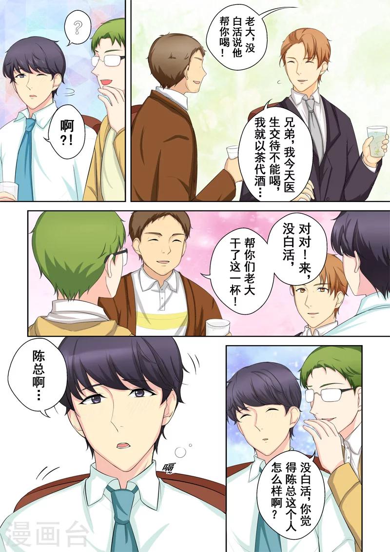 第3话 暖男没白活-第3话