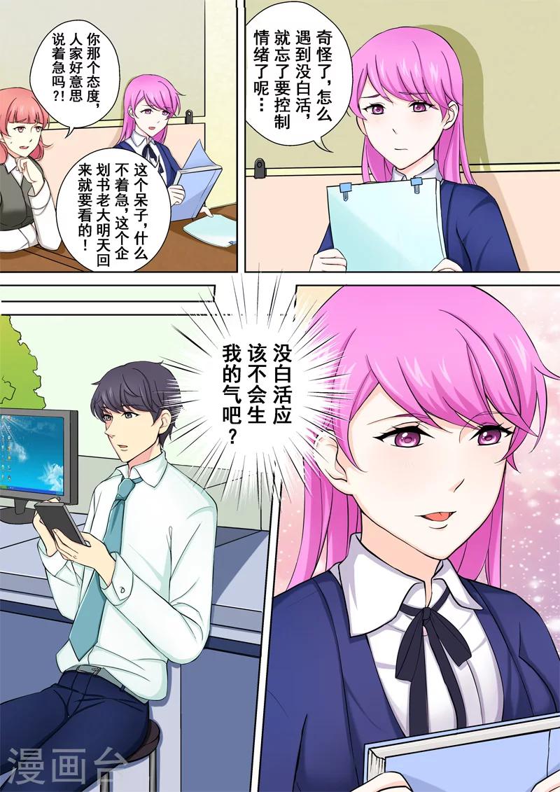 第3话 暖男没白活-第3话