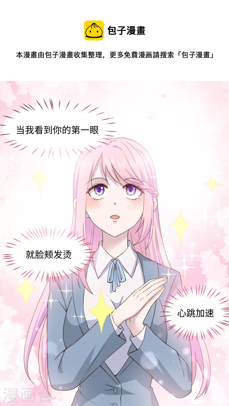 番外2 你的&hellip;-第31话