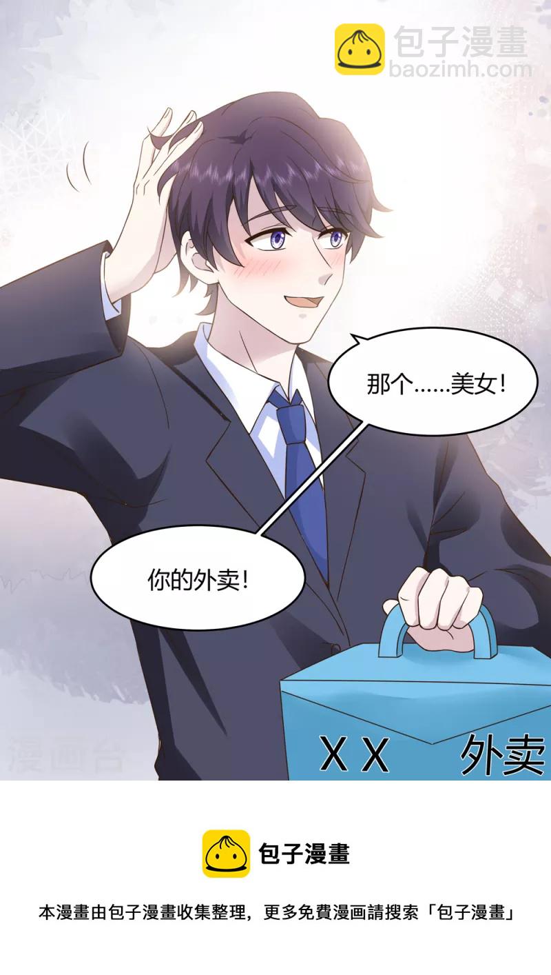 番外2 你的&hellip;-第31话