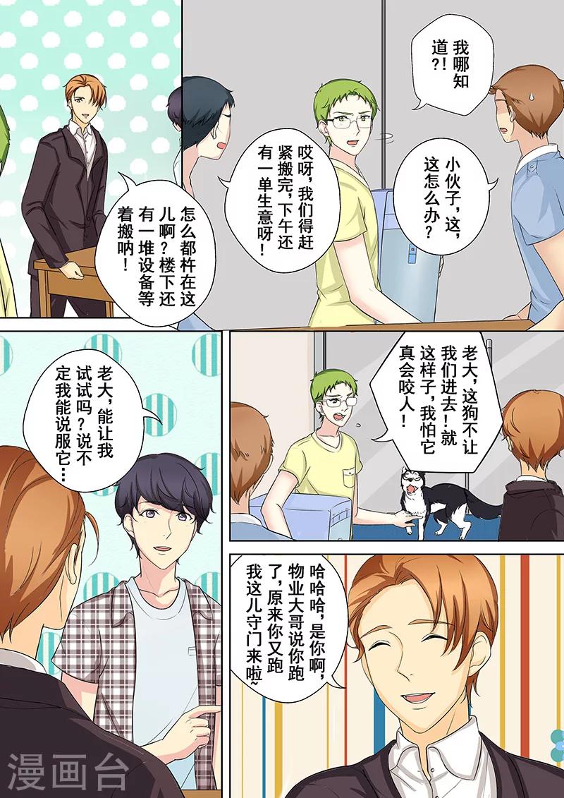 第5话 我不是二哈-第5话