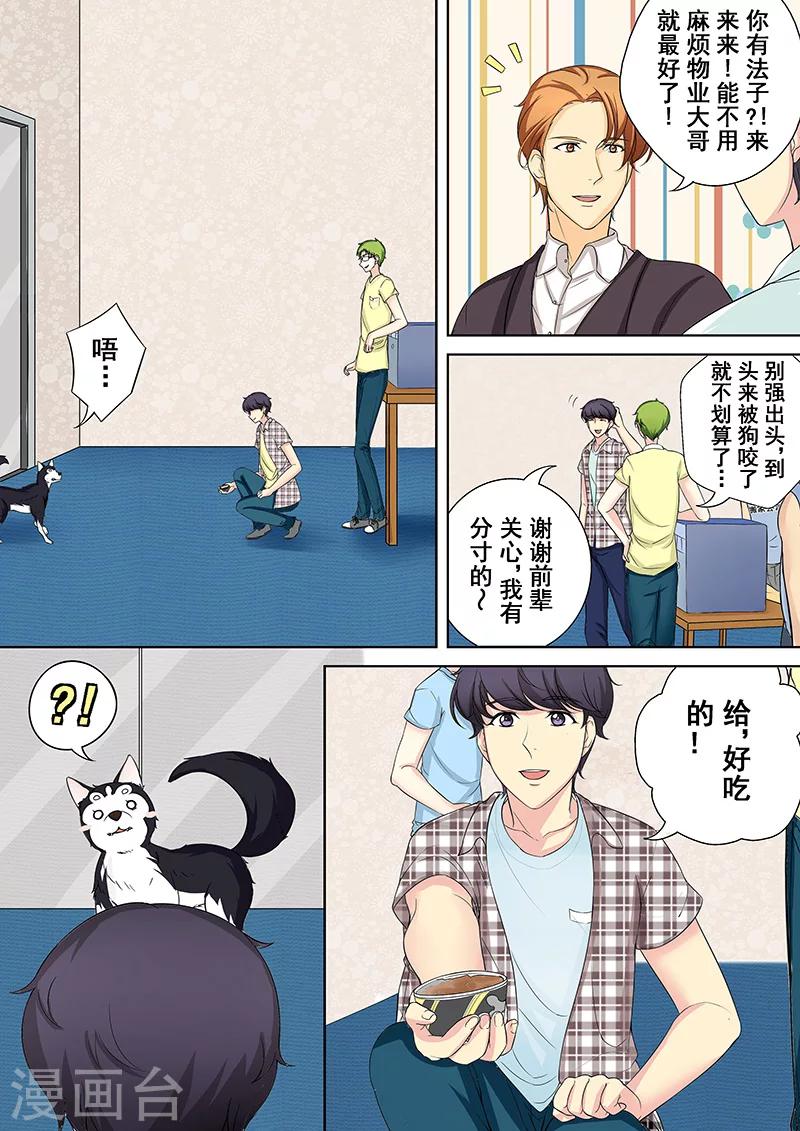 第5话 我不是二哈-第5话