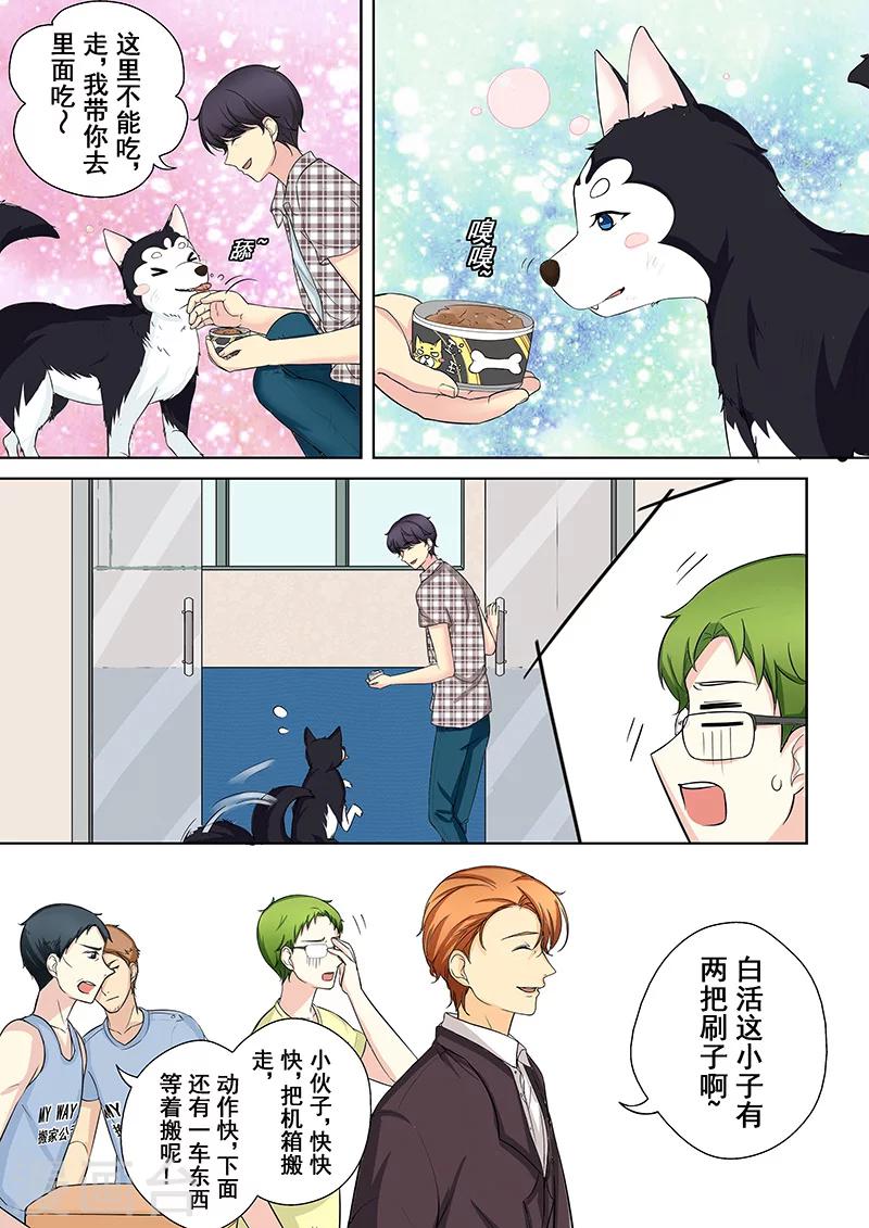 第5话 我不是二哈-第5话