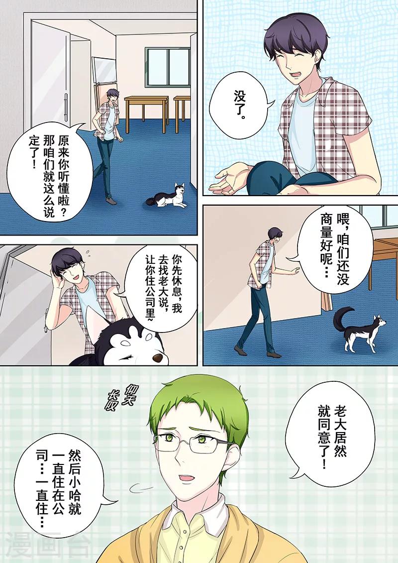 第5话 我不是二哈-第5话