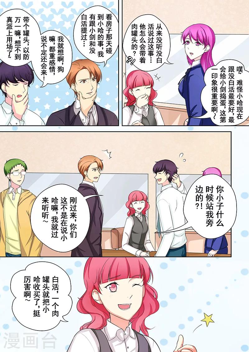 第5话 我不是二哈-第5话