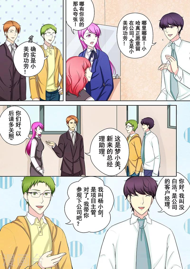 第5话 我不是二哈-第5话