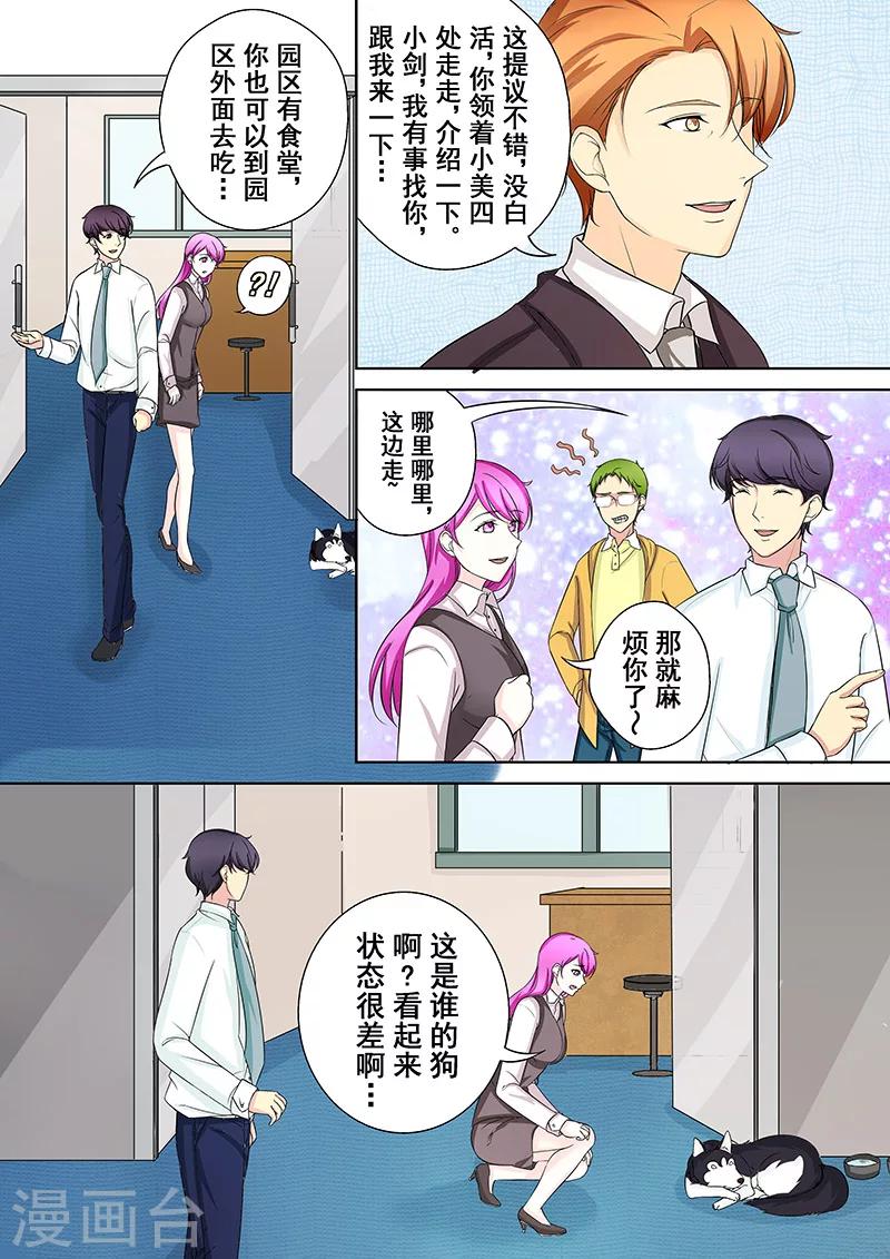 第5话 我不是二哈-第5话