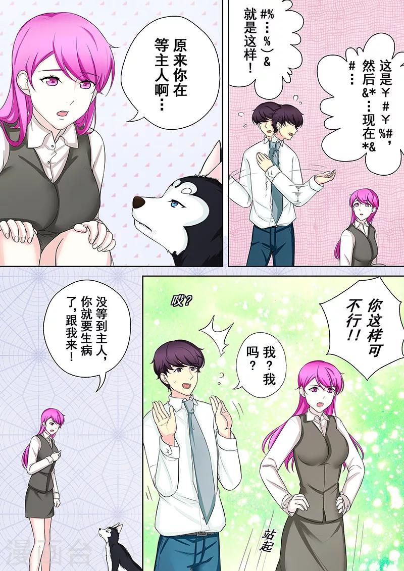 第5话 我不是二哈-第5话