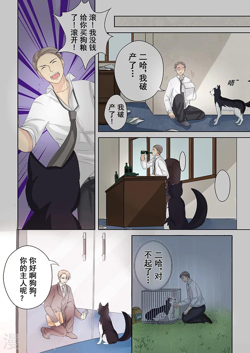 第5话 我不是二哈-第5话