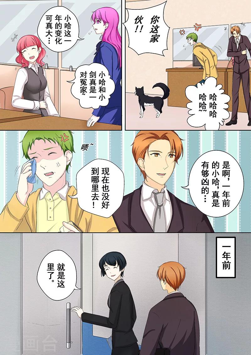 第5话 我不是二哈-第5话