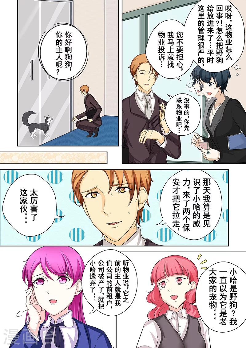 第5话 我不是二哈-第5话