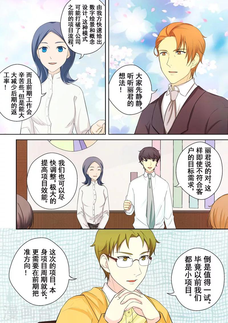 第7话 爱情，还是事业？-第7话