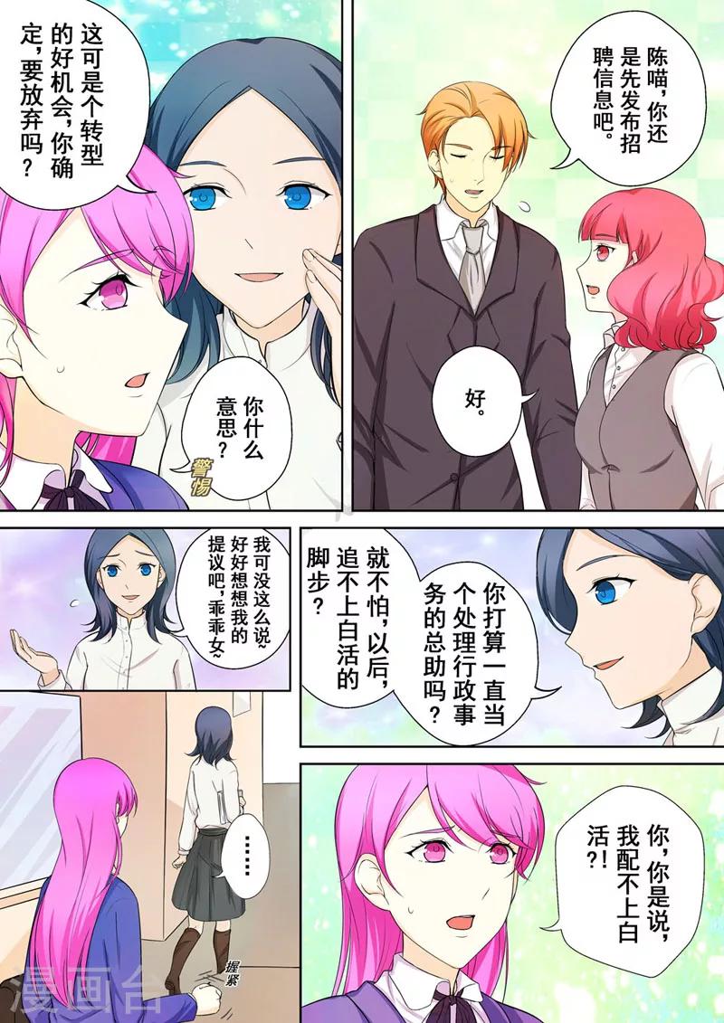 第7话 爱情，还是事业？-第7话