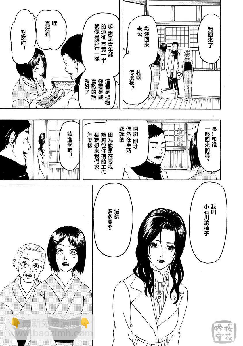 美醜的大地 - 第01話 - 4