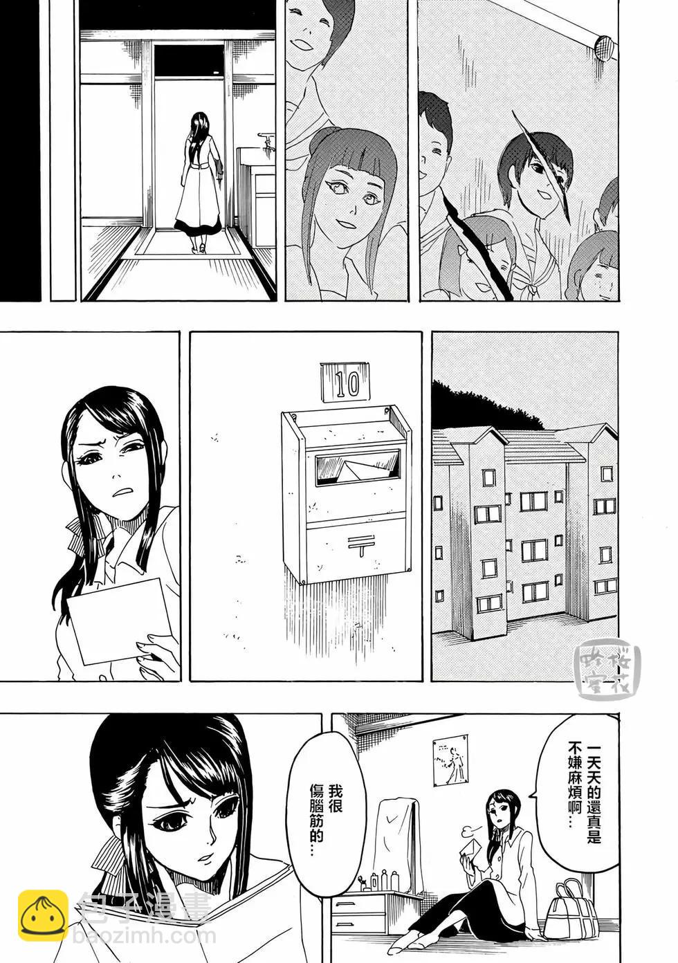 美醜的大地 - 第03話 - 5