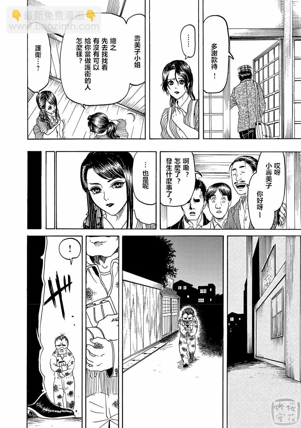 美醜的大地 - 第03話 - 4